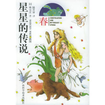 星星的传说：春 (日)林完闪 才,陆开屏 9787806198377 pdf epub mobi 电子书 下载