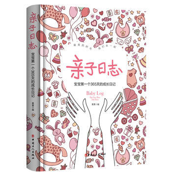 亲子日志:宝宝个365天的成长日记 pdf epub mobi 下载