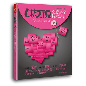 女友說——戀愛是個技術活兒 《女友》雜誌 9787807637981 pdf epub mobi 下载