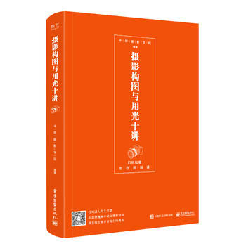 攝影構圖與用光十講(全彩)