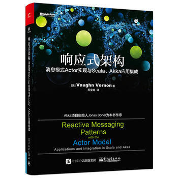 响应式架构：消息模式Actor实现与Scala、Akka应用集成 pdf epub mobi 电子书 下载