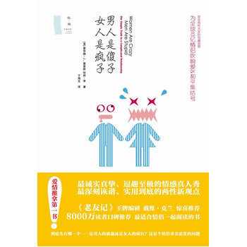 男人是傻子，女人是瘋子 [美]霍華德•J•莫裏斯,(美)珍妮 97 pdf epub mobi 電子書 下載