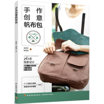 手作創意帆布包