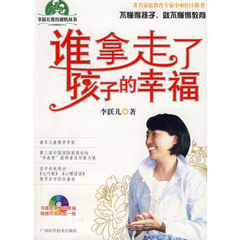 谁拿走了孩子的幸福(附赠VCD)(小巫强力推荐) 李跃儿 9787807630319 pdf epub mobi 电子书 下载