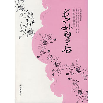 长孙皇后 上善若水 9787505417762 pdf epub mobi 下载