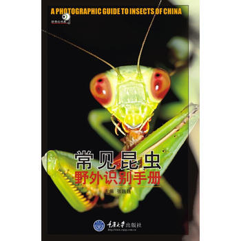 正版书籍 常见昆虫野外识别手册/好奇心书系 pdf epub mobi 下载