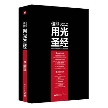 佳能用光(全彩) pdf epub mobi 電子書 下載