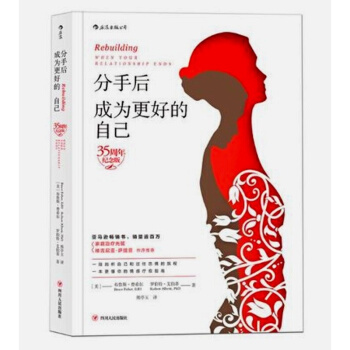 書.分手後，成為更好的自己（35周年紀念版）書籍圖書 pdf epub mobi 電子書 下載