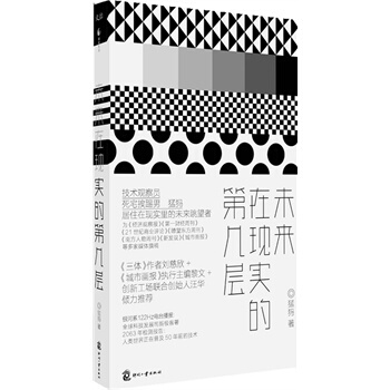 未來在現實的第幾層 pdf epub mobi 下载