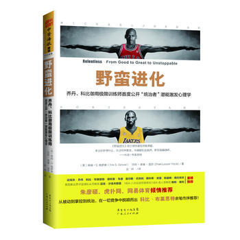 野蠻進化:喬丹、科比禦用極限訓練師首度公開“統治者”潛能激發心理學 Tim S.Grove pdf epub mobi 電子書 下載