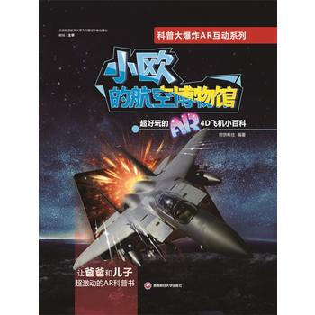 小欧的航空博物馆