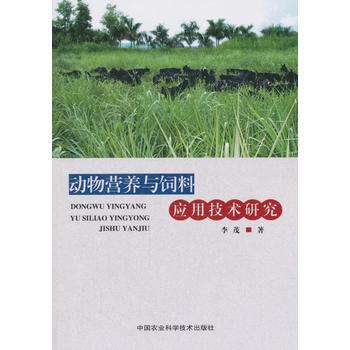動物營養與飼料應用技術研究 pdf epub mobi 下载