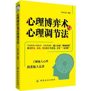 心理博弈術與心理調節法 彩沄心理 pdf epub mobi 電子書 下載