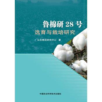 魯棉研28號選育與栽培研究 pdf epub mobi 電子書 下載