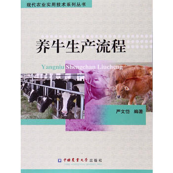 養牛生産流程 pdf epub mobi 下载