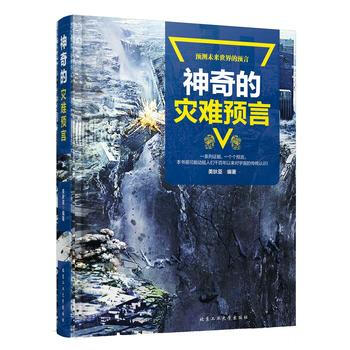 神奇的灾难预言 美狄亚 9787563950300 pdf epub mobi 下载