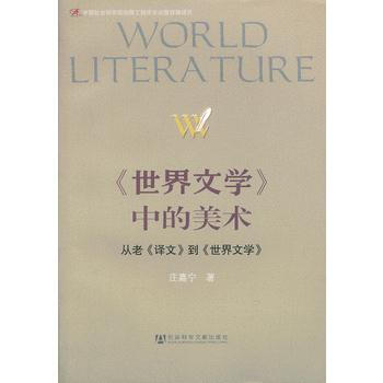 《世界文學》中的美術 pdf epub mobi 下载