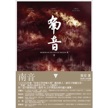 南音(下) 笛安 9787535454010 pdf epub mobi 下载