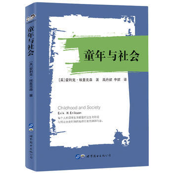 童年与社会 pdf epub mobi 电子书 下载
