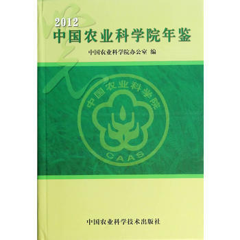 2012-中國農業科學院年鑒 pdf epub mobi 電子書 下載
