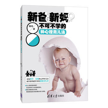 新爸新妈不可不学的8种心理育儿法 pdf epub mobi 电子书 下载