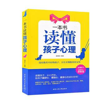 一本书读懂孩子心理 潘鸿生 9787563949403 pdf epub mobi 电子书 下载