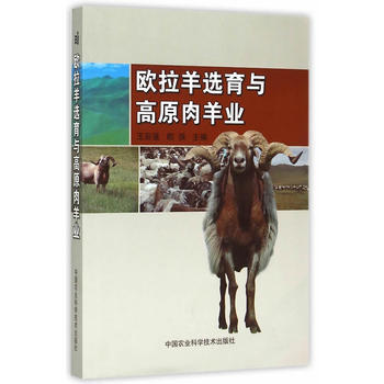 歐拉羊選育與高原肉羊業 pdf epub mobi 電子書 下載
