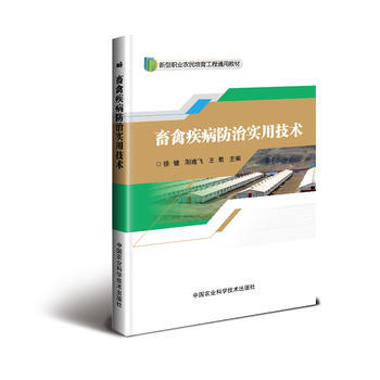 畜禽疾病防治實用技術 pdf epub mobi 下载