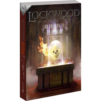 路德偵探社 低語骷髏 喬納森史特勞 9787535483973 pdf epub mobi 下载