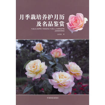月季栽培養護月曆及名品鑒賞 pdf epub mobi 下载