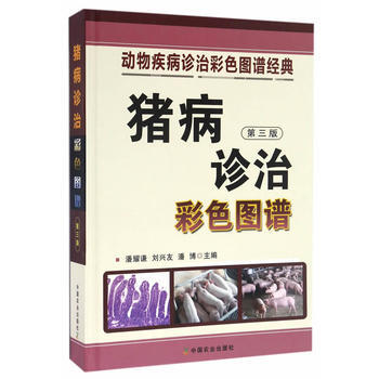 猪病诊治彩色图谱 pdf epub mobi 下载