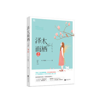 泽木而栖2 pdf epub mobi 下载