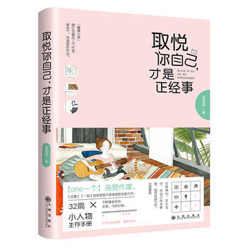 取悦你自己，才是正经事(限量) pdf epub mobi 下载