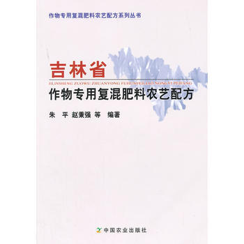 吉林省作物专用复混料农艺配方 pdf epub mobi 下载