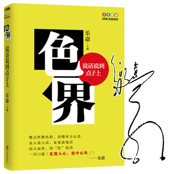 :說話說到點子上(簽章版) 樂嘉 9787550244139 pdf epub mobi 電子書 下載