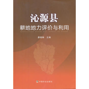 沁源县耕地地力评价与利用