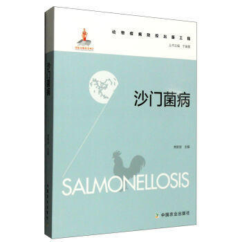 沙门菌病 pdf epub mobi 下载