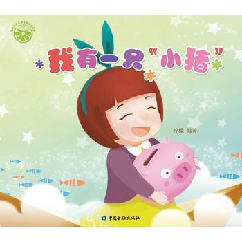我有一隻小豬 pdf epub mobi 下载