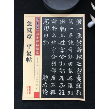 傳世碑帖精選彩色本第四輯 急就章平復帖行草書書法毛筆字貼初學者毛筆字帖入門練習 曆代老碑帖法書選名品 pdf epub mobi 下载