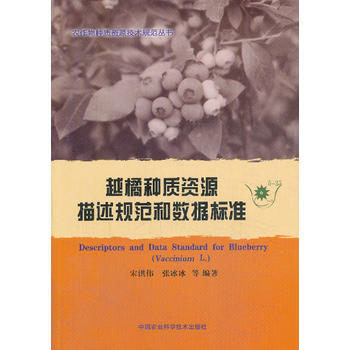 越橘种质资源描述规范和数据标准-5-25 pdf epub mobi 电子书 下载