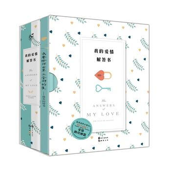我的愛情解答書 漫娛文化 9787549244027 pdf epub mobi 電子書 下載