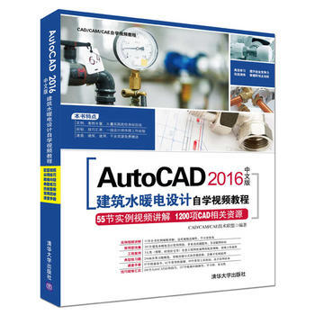 AutoCAD 2016中文版建筑水暖电设计自学视频教程 pdf epub mobi 下载