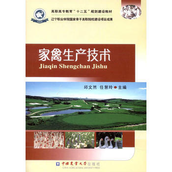 家禽生产技术 pdf epub mobi 下载