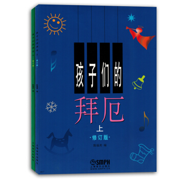 孩子們的拜厄上下冊修訂版套裝兒童入門鋼琴麯集幼兒麯譜書籍教材 pdf epub mobi 電子書 下載