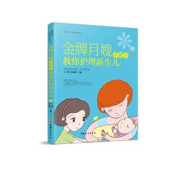 金牌月嫂手把手教你护理新生儿