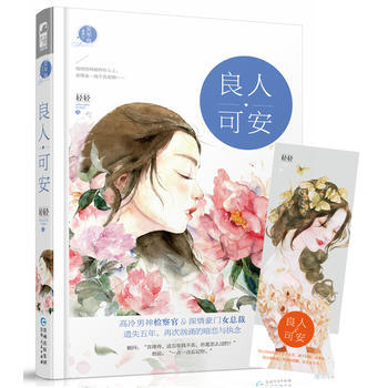 良人可安(爱琴海 珊瑚01) pdf epub mobi 下载