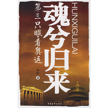 魂兮归来--第三只眼