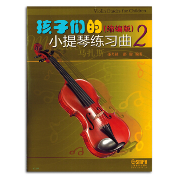 孩子們的小提琴練習麯2縮編版馬紮斯麯集麯譜書籍教材正版 pdf epub mobi 電子書 下載