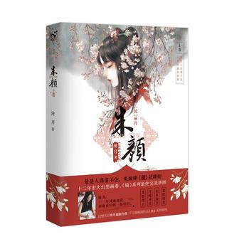 朱颜(镜) 上 沧月 9787549245581