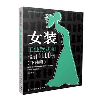 下裝篇-女裝工業款式圖設計5000例 pdf epub mobi 電子書 下載